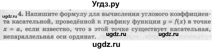 ГДЗ (Учебник 2016) по алгебре 10 класс (Учебник, Задачник) Мордкович А.Г. / §40 / 40.4