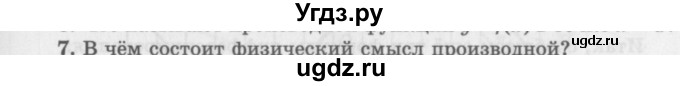 ГДЗ (Учебник 2016) по алгебре 10 класс (Учебник, Задачник) Мордкович А.Г. / §40 / 40.7