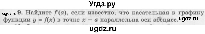 ГДЗ (Учебник 2016) по алгебре 10 класс (Учебник, Задачник) Мордкович А.Г. / §40 / 40.9