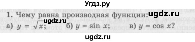 ГДЗ (Учебник 2016) по алгебре 10 класс (Учебник, Задачник) Мордкович А.Г. / §41 / 41.1