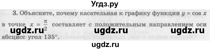 ГДЗ (Учебник 2016) по алгебре 10 класс (Учебник, Задачник) Мордкович А.Г. / §41 / 41.3