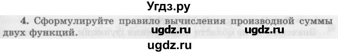 ГДЗ (Учебник 2016) по алгебре 10 класс (Учебник, Задачник) Мордкович А.Г. / §41 / 41.4