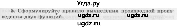 ГДЗ (Учебник 2016) по алгебре 10 класс (Учебник, Задачник) Мордкович А.Г. / §41 / 41.5