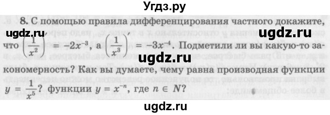 ГДЗ (Учебник 2016) по алгебре 10 класс (Учебник, Задачник) Мордкович А.Г. / §41 / 41.8