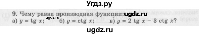 ГДЗ (Учебник 2016) по алгебре 10 класс (Учебник, Задачник) Мордкович А.Г. / §41 / 41.9