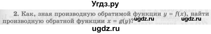 ГДЗ (Учебник 2016) по алгебре 10 класс (Учебник, Задачник) Мордкович А.Г. / §42 / 42.2