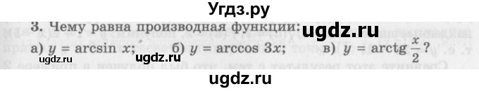 ГДЗ (Учебник 2016) по алгебре 10 класс (Учебник, Задачник) Мордкович А.Г. / §42 / 42.3