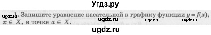 ГДЗ (Учебник 2016) по алгебре 10 класс (Учебник, Задачник) Мордкович А.Г. / §43 / 43.1