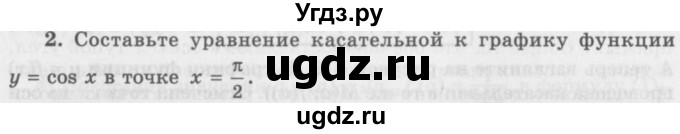 ГДЗ (Учебник 2016) по алгебре 10 класс (Учебник, Задачник) Мордкович А.Г. / §43 / 43.2