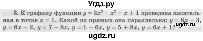 ГДЗ (Учебник 2016) по алгебре 10 класс (Учебник, Задачник) Мордкович А.Г. / §43 / 43.3