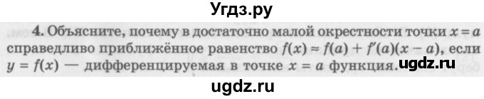 ГДЗ (Учебник 2016) по алгебре 10 класс (Учебник, Задачник) Мордкович А.Г. / §43 / 43.4