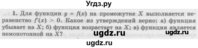 ГДЗ (Учебник 2016) по алгебре 10 класс (Учебник, Задачник) Мордкович А.Г. / §44 / 44.1