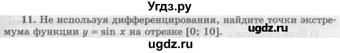 ГДЗ (Учебник 2016) по алгебре 10 класс (Учебник, Задачник) Мордкович А.Г. / §44 / 44.11