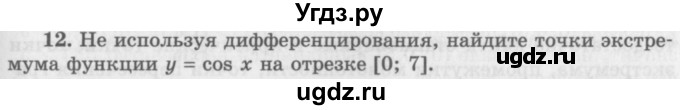 ГДЗ (Учебник 2016) по алгебре 10 класс (Учебник, Задачник) Мордкович А.Г. / §44 / 44.12