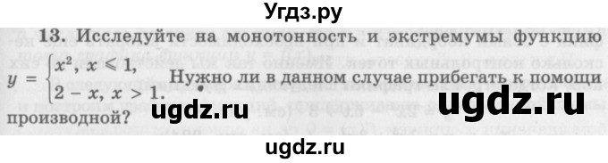 ГДЗ (Учебник 2016) по алгебре 10 класс (Учебник, Задачник) Мордкович А.Г. / §44 / 44.13