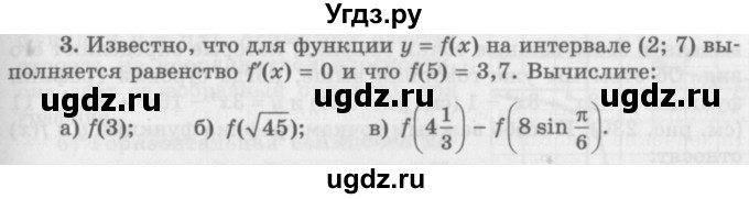 ГДЗ (Учебник 2016) по алгебре 10 класс (Учебник, Задачник) Мордкович А.Г. / §44 / 44.3