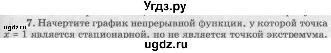 ГДЗ (Учебник 2016) по алгебре 10 класс (Учебник, Задачник) Мордкович А.Г. / §44 / 44.7