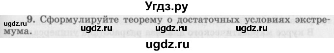 ГДЗ (Учебник 2016) по алгебре 10 класс (Учебник, Задачник) Мордкович А.Г. / §44 / 44.9