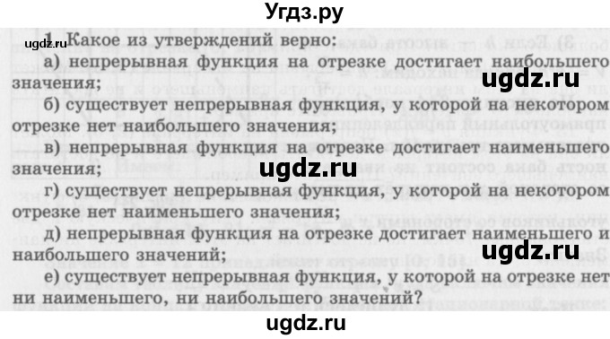 ГДЗ (Учебник 2016) по алгебре 10 класс (Учебник, Задачник) Мордкович А.Г. / §46 / 46.1