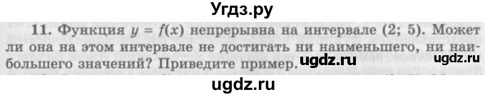 ГДЗ (Учебник 2016) по алгебре 10 класс (Учебник, Задачник) Мордкович А.Г. / §46 / 46.11