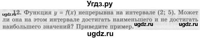 ГДЗ (Учебник 2016) по алгебре 10 класс (Учебник, Задачник) Мордкович А.Г. / §46 / 46.12