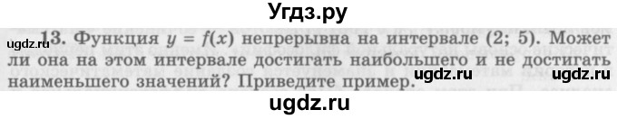 ГДЗ (Учебник 2016) по алгебре 10 класс (Учебник, Задачник) Мордкович А.Г. / §46 / 46.13