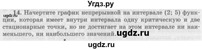 ГДЗ (Учебник 2016) по алгебре 10 класс (Учебник, Задачник) Мордкович А.Г. / §46 / 46.14