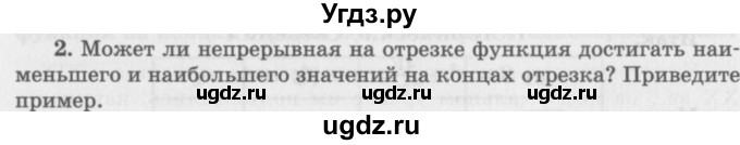 ГДЗ (Учебник 2016) по алгебре 10 класс (Учебник, Задачник) Мордкович А.Г. / §46 / 46.2