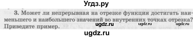 ГДЗ (Учебник 2016) по алгебре 10 класс (Учебник, Задачник) Мордкович А.Г. / §46 / 46.3