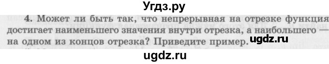 ГДЗ (Учебник 2016) по алгебре 10 класс (Учебник, Задачник) Мордкович А.Г. / §46 / 46.4