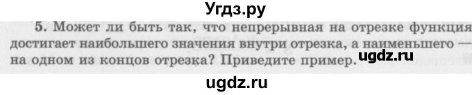 ГДЗ (Учебник 2016) по алгебре 10 класс (Учебник, Задачник) Мордкович А.Г. / §46 / 46.5