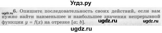 ГДЗ (Учебник 2016) по алгебре 10 класс (Учебник, Задачник) Мордкович А.Г. / §46 / 46.6