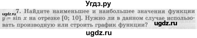 ГДЗ (Учебник 2016) по алгебре 10 класс (Учебник, Задачник) Мордкович А.Г. / §46 / 46.7