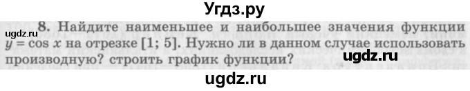 ГДЗ (Учебник 2016) по алгебре 10 класс (Учебник, Задачник) Мордкович А.Г. / §46 / 46.8