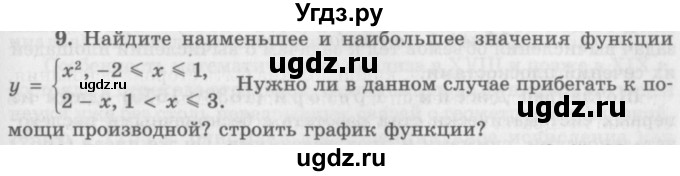 ГДЗ (Учебник 2016) по алгебре 10 класс (Учебник, Задачник) Мордкович А.Г. / §46 / 46.9