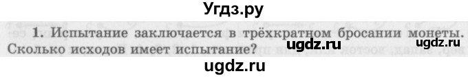 ГДЗ (Учебник 2016) по алгебре 10 класс (Учебник, Задачник) Мордкович А.Г. / §47 / 47.1