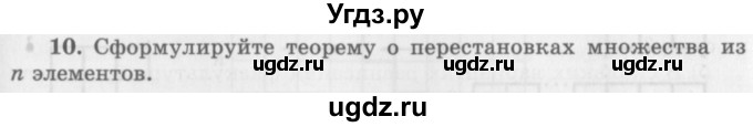 ГДЗ (Учебник 2016) по алгебре 10 класс (Учебник, Задачник) Мордкович А.Г. / §47 / 47.10