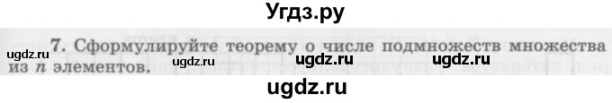 ГДЗ (Учебник 2016) по алгебре 10 класс (Учебник, Задачник) Мордкович А.Г. / §47 / 47.7