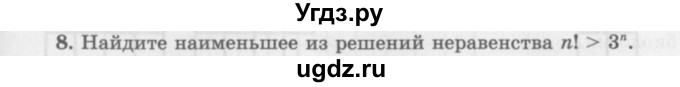 ГДЗ (Учебник 2016) по алгебре 10 класс (Учебник, Задачник) Мордкович А.Г. / §47 / 47.8