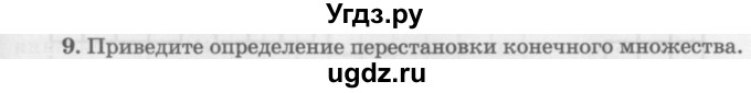 ГДЗ (Учебник 2016) по алгебре 10 класс (Учебник, Задачник) Мордкович А.Г. / §47 / 47.9