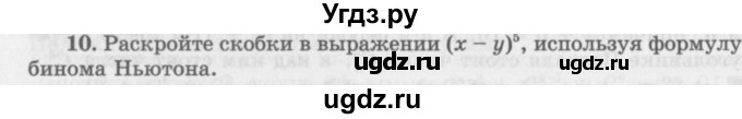 ГДЗ (Учебник 2016) по алгебре 10 класс (Учебник, Задачник) Мордкович А.Г. / §48 / 48.10