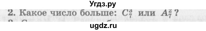 ГДЗ (Учебник 2016) по алгебре 10 класс (Учебник, Задачник) Мордкович А.Г. / §48 / 48.2