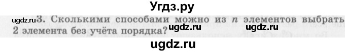 ГДЗ (Учебник 2016) по алгебре 10 класс (Учебник, Задачник) Мордкович А.Г. / §48 / 48.3