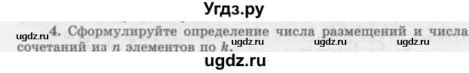 ГДЗ (Учебник 2016) по алгебре 10 класс (Учебник, Задачник) Мордкович А.Г. / §48 / 48.4