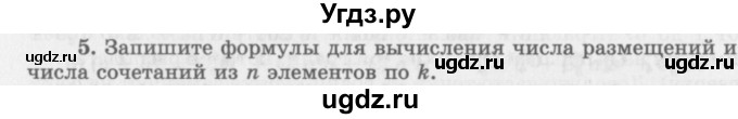 ГДЗ (Учебник 2016) по алгебре 10 класс (Учебник, Задачник) Мордкович А.Г. / §48 / 48.5