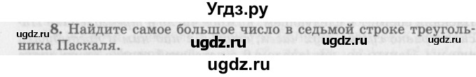 ГДЗ (Учебник 2016) по алгебре 10 класс (Учебник, Задачник) Мордкович А.Г. / §48 / 48.8