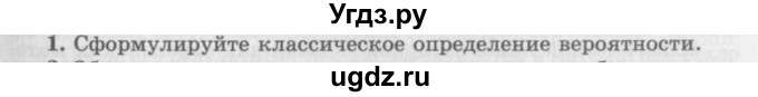 ГДЗ (Учебник 2016) по алгебре 10 класс (Учебник, Задачник) Мордкович А.Г. / §49 / 49.1