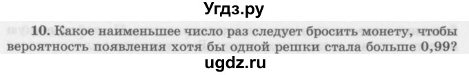 ГДЗ (Учебник 2016) по алгебре 10 класс (Учебник, Задачник) Мордкович А.Г. / §49 / 49.10