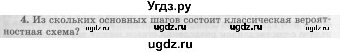 ГДЗ (Учебник 2016) по алгебре 10 класс (Учебник, Задачник) Мордкович А.Г. / §49 / 49.4