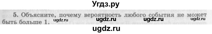 ГДЗ (Учебник 2016) по алгебре 10 класс (Учебник, Задачник) Мордкович А.Г. / §49 / 49.5